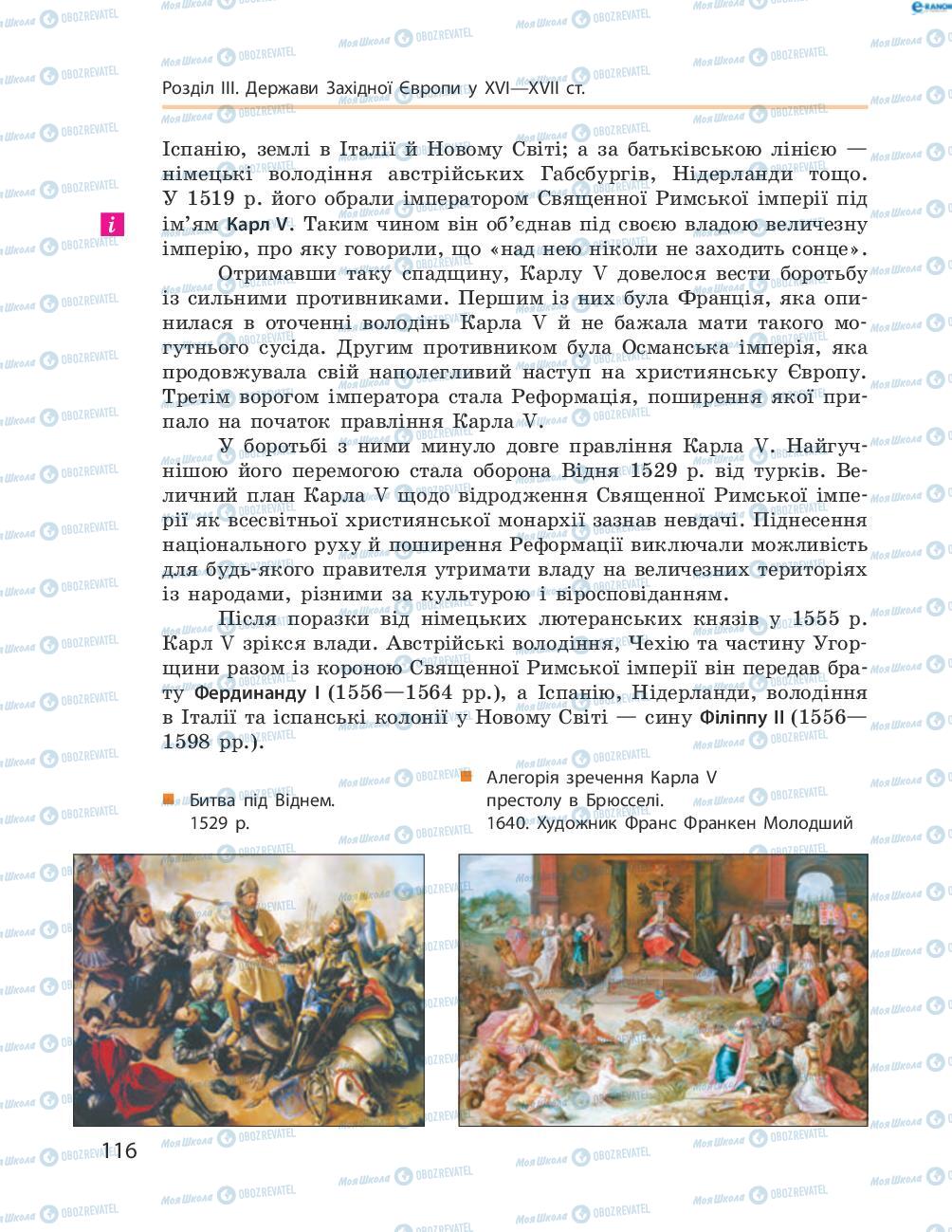 Підручники Всесвітня історія 8 клас сторінка 116