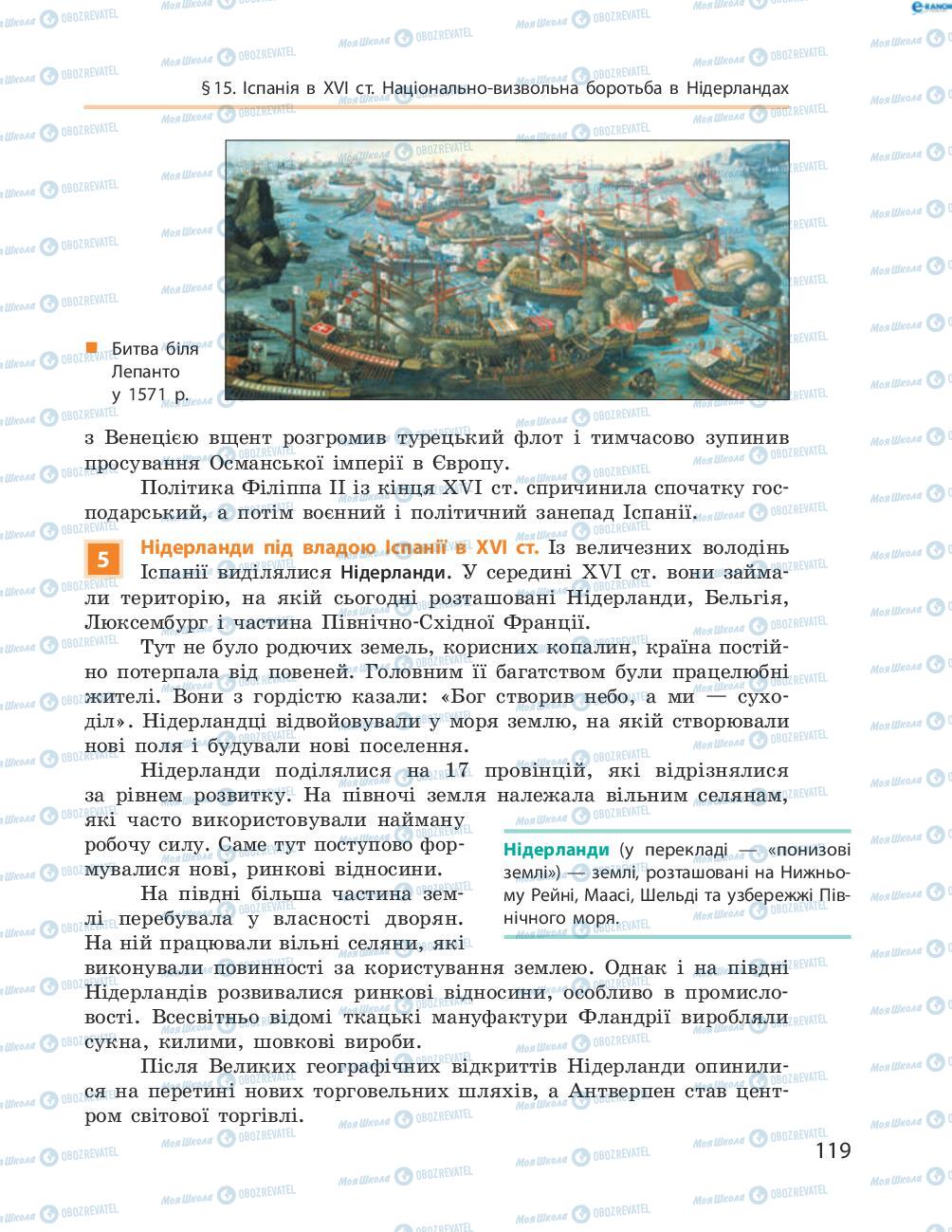 Підручники Всесвітня історія 8 клас сторінка 119