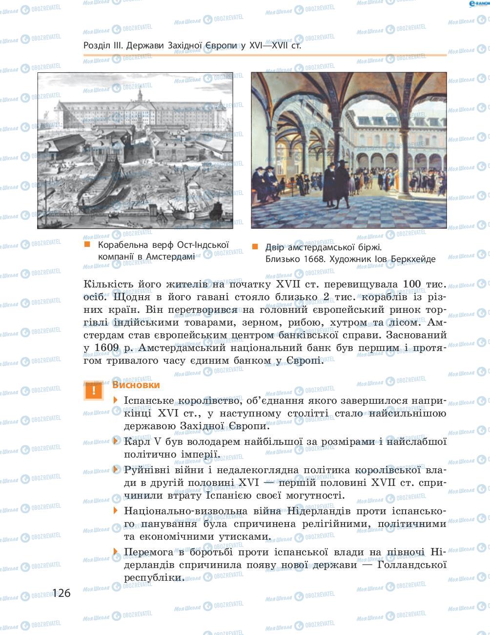 Підручники Всесвітня історія 8 клас сторінка 126