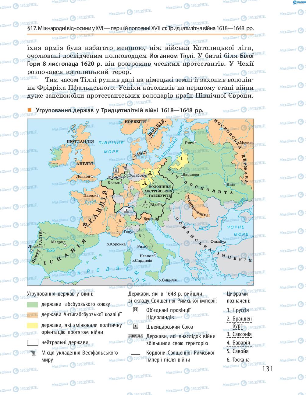 Учебники Всемирная история 8 класс страница 131