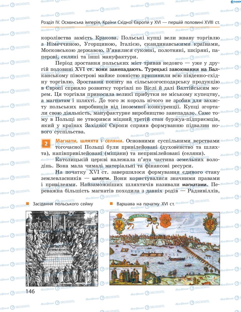 Підручники Всесвітня історія 8 клас сторінка 146