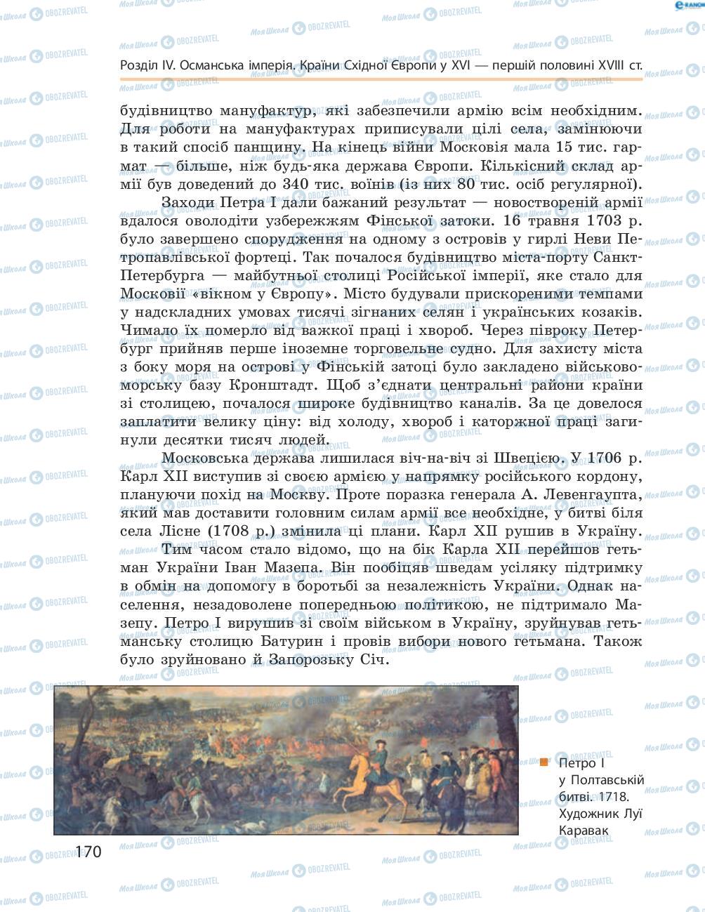 Підручники Всесвітня історія 8 клас сторінка 170