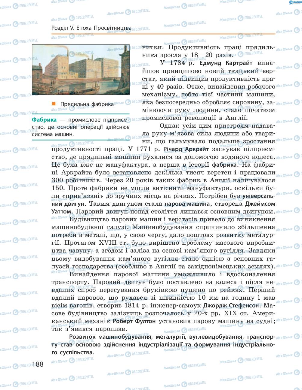 Підручники Всесвітня історія 8 клас сторінка 188