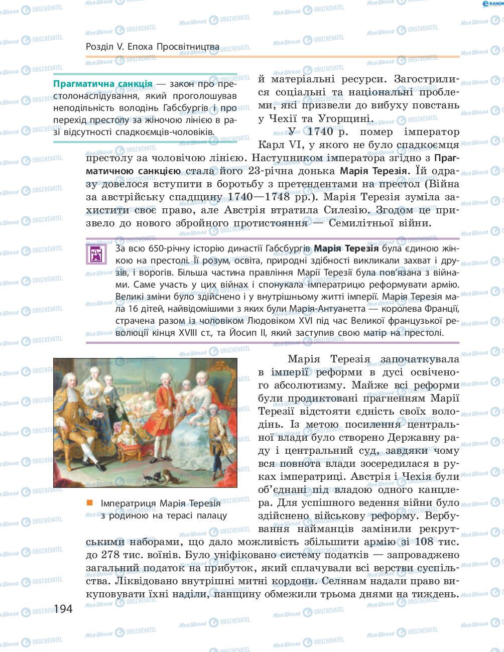 Підручники Всесвітня історія 8 клас сторінка 194