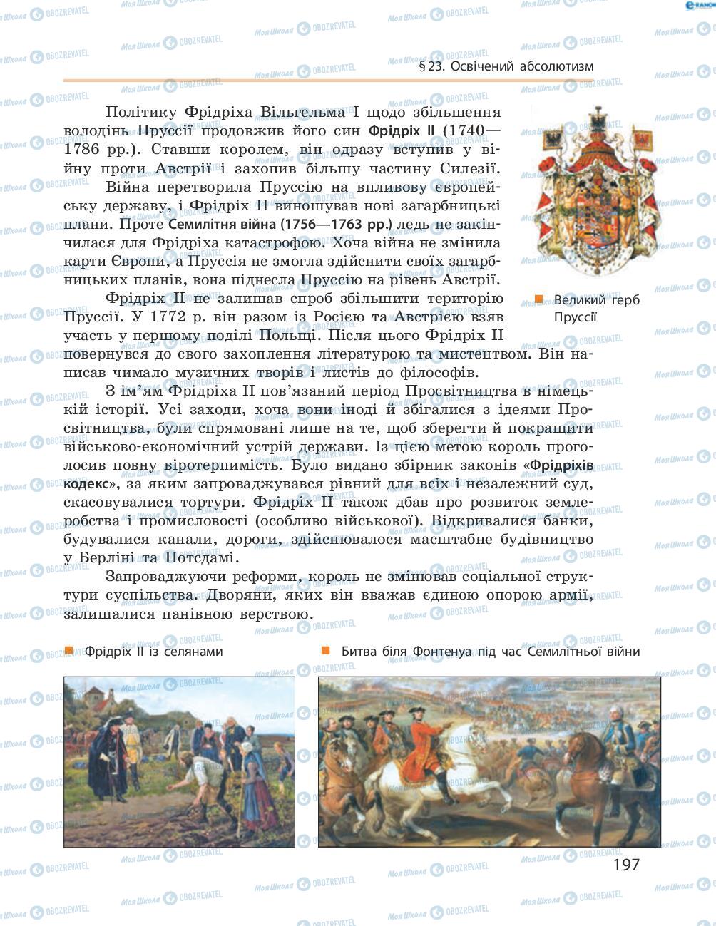 Підручники Всесвітня історія 8 клас сторінка 197