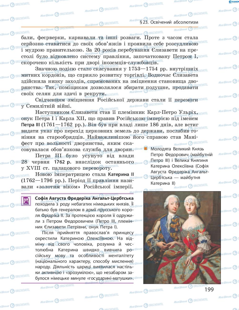 Підручники Всесвітня історія 8 клас сторінка 199