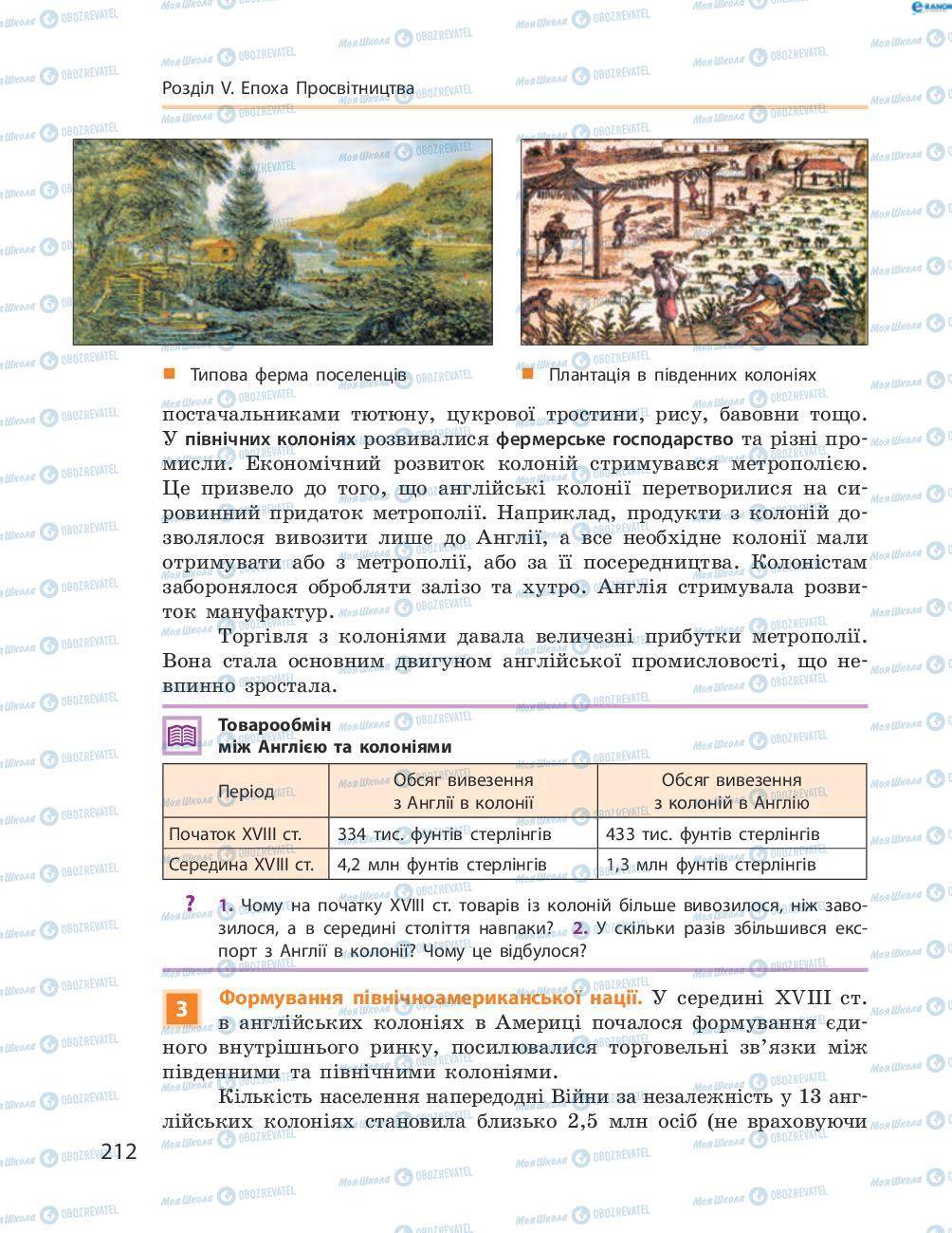 Підручники Всесвітня історія 8 клас сторінка 212