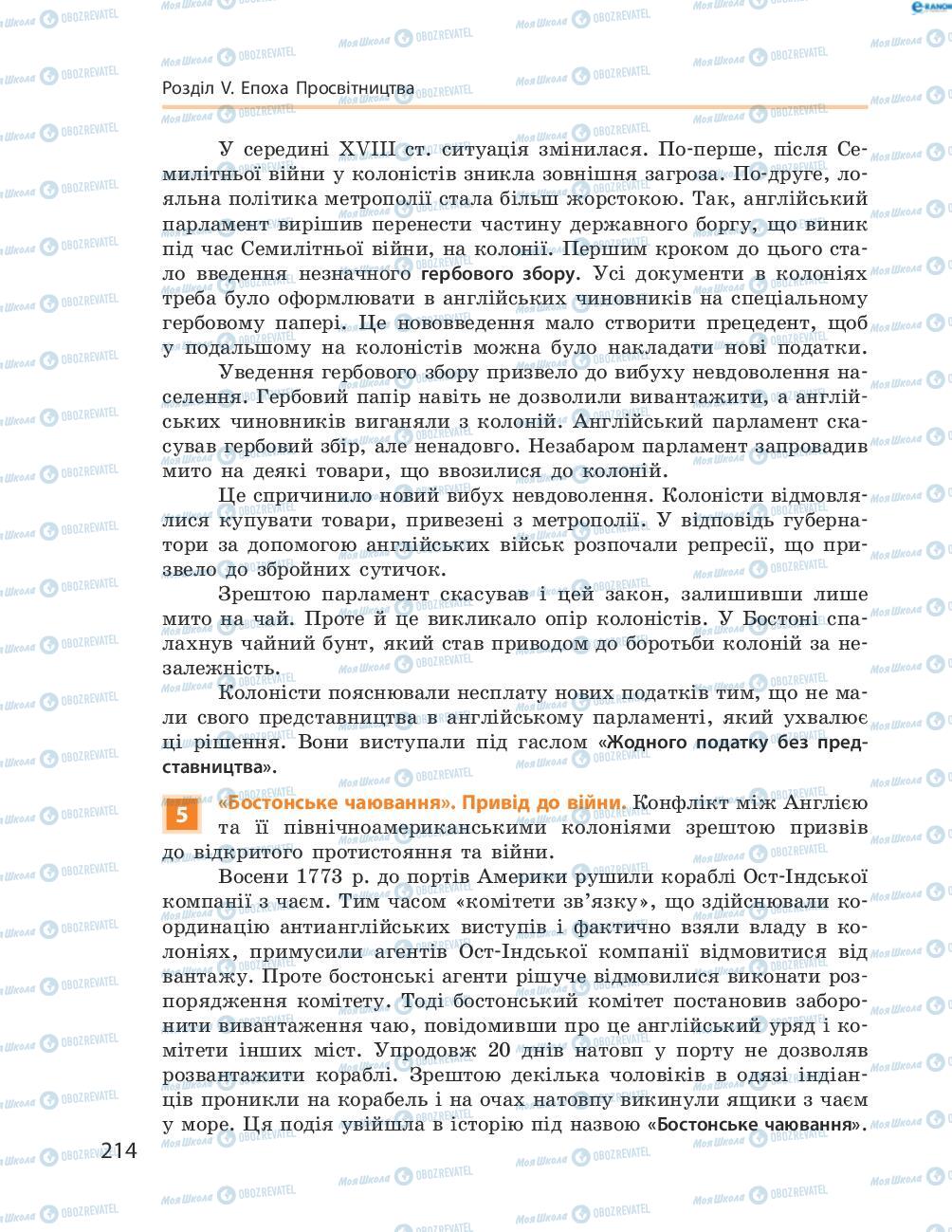 Підручники Всесвітня історія 8 клас сторінка 214