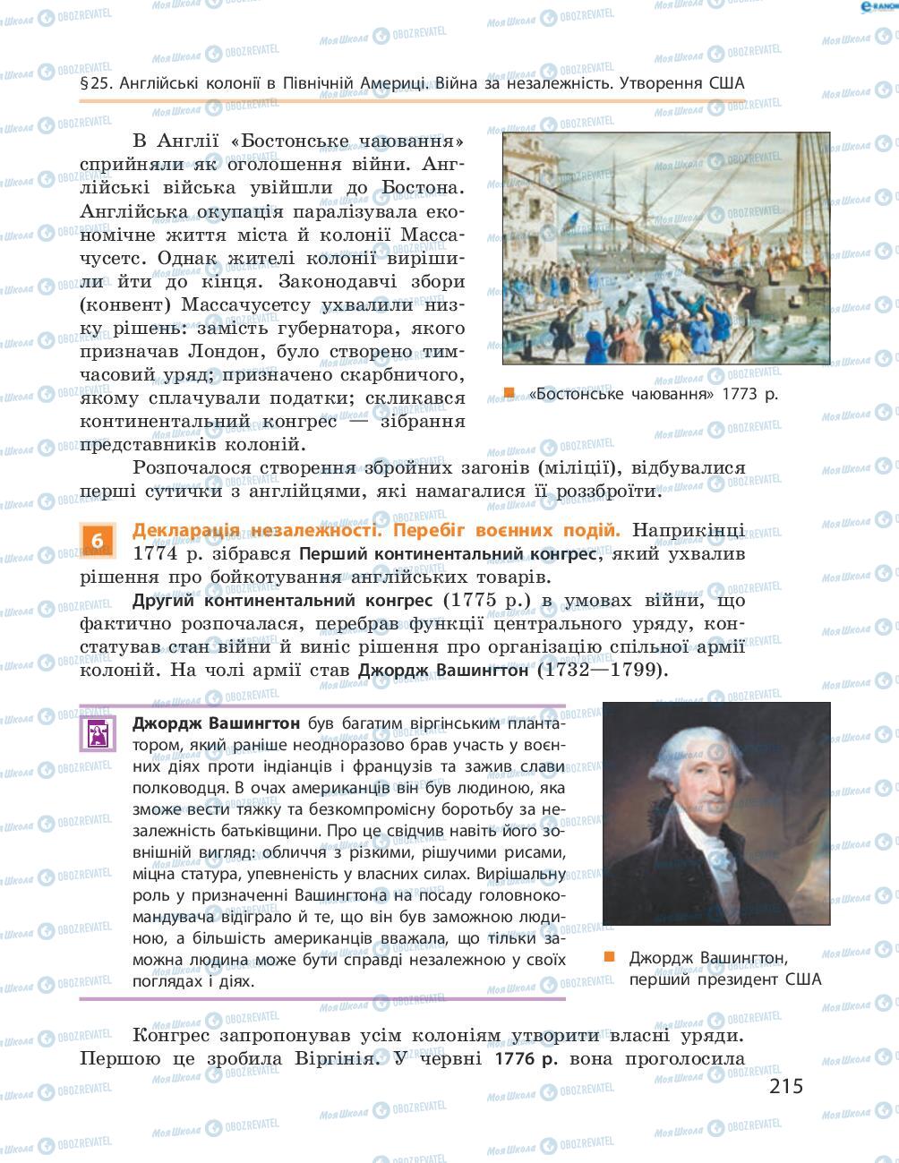 Підручники Всесвітня історія 8 клас сторінка 215