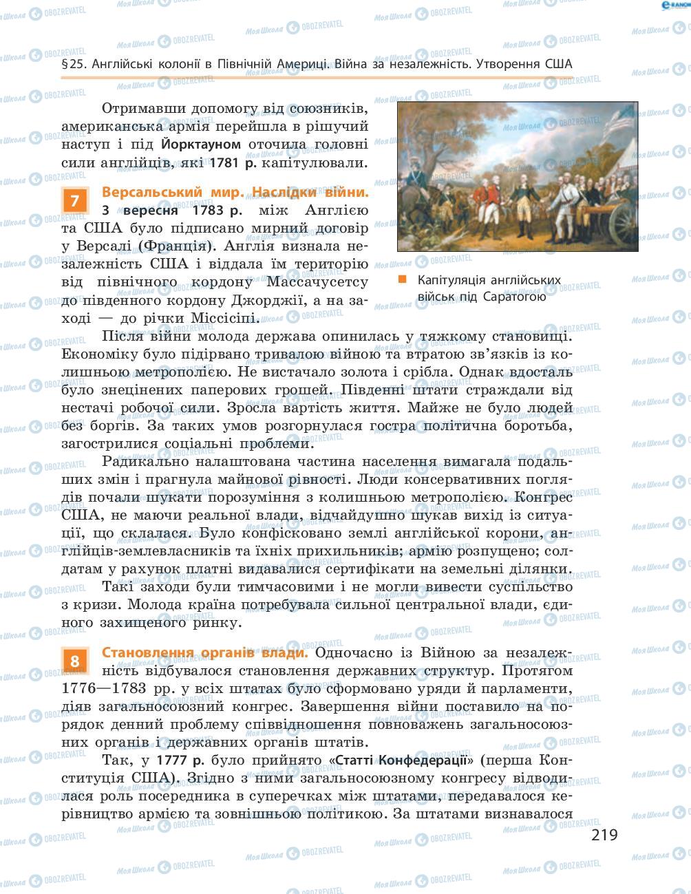 Підручники Всесвітня історія 8 клас сторінка 219