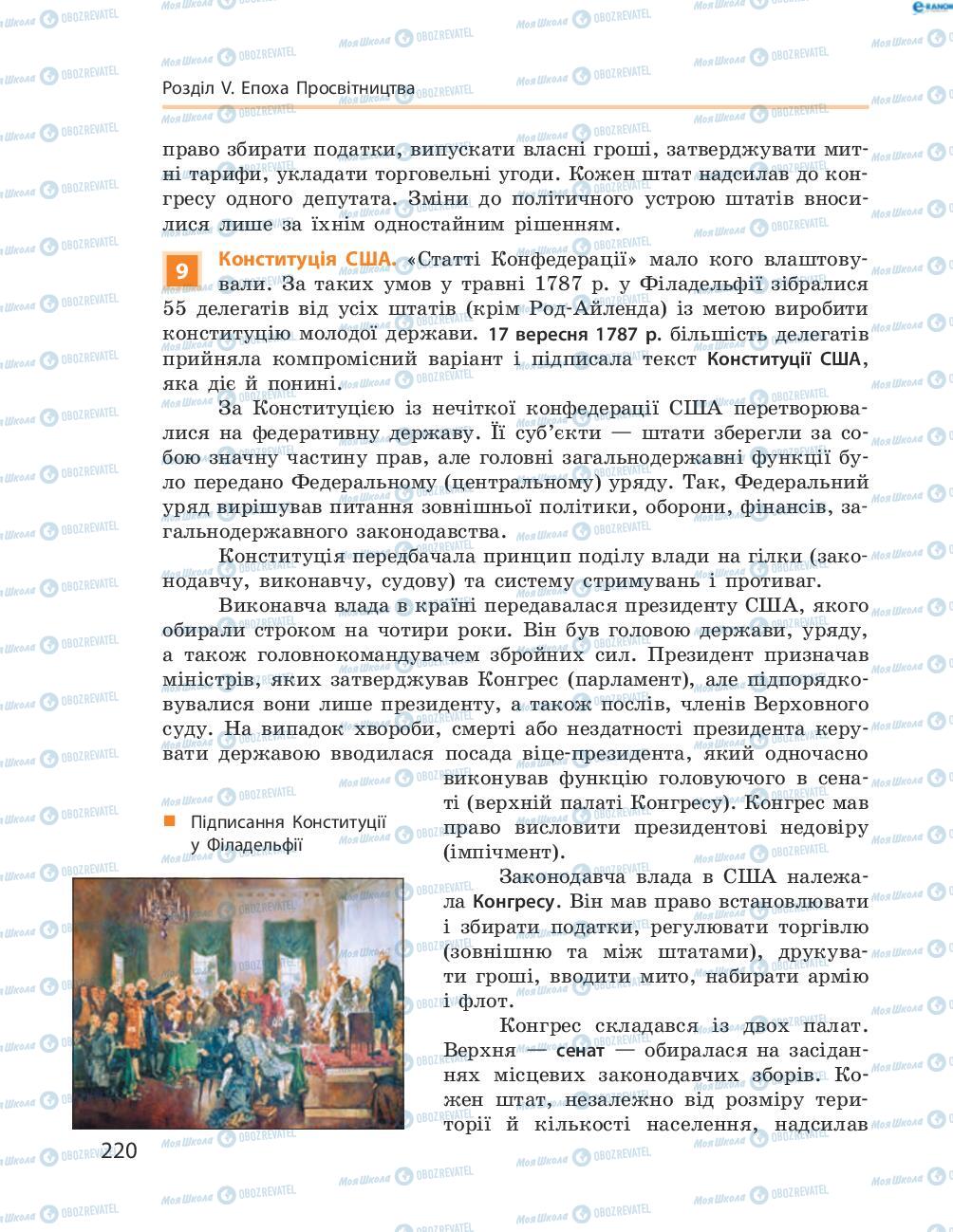 Підручники Всесвітня історія 8 клас сторінка 220