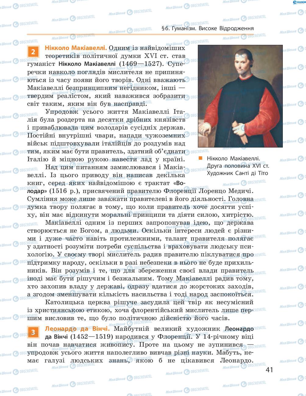 Підручники Всесвітня історія 8 клас сторінка 41