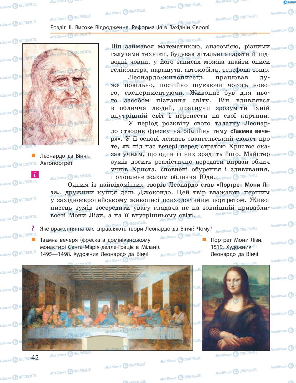 Підручники Всесвітня історія 8 клас сторінка 42