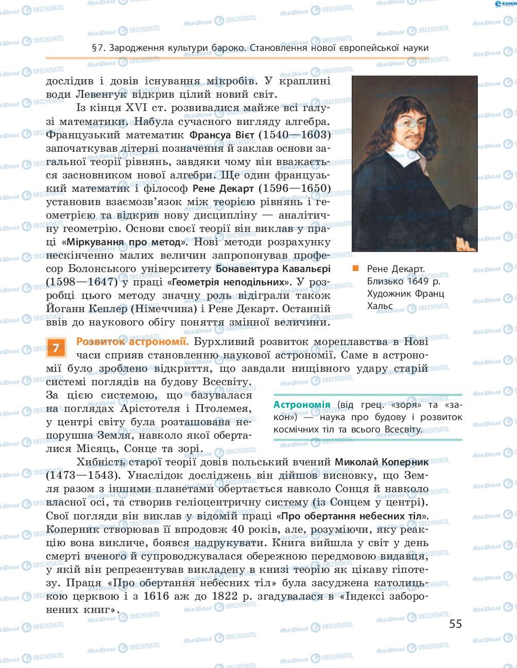 Підручники Всесвітня історія 8 клас сторінка 57