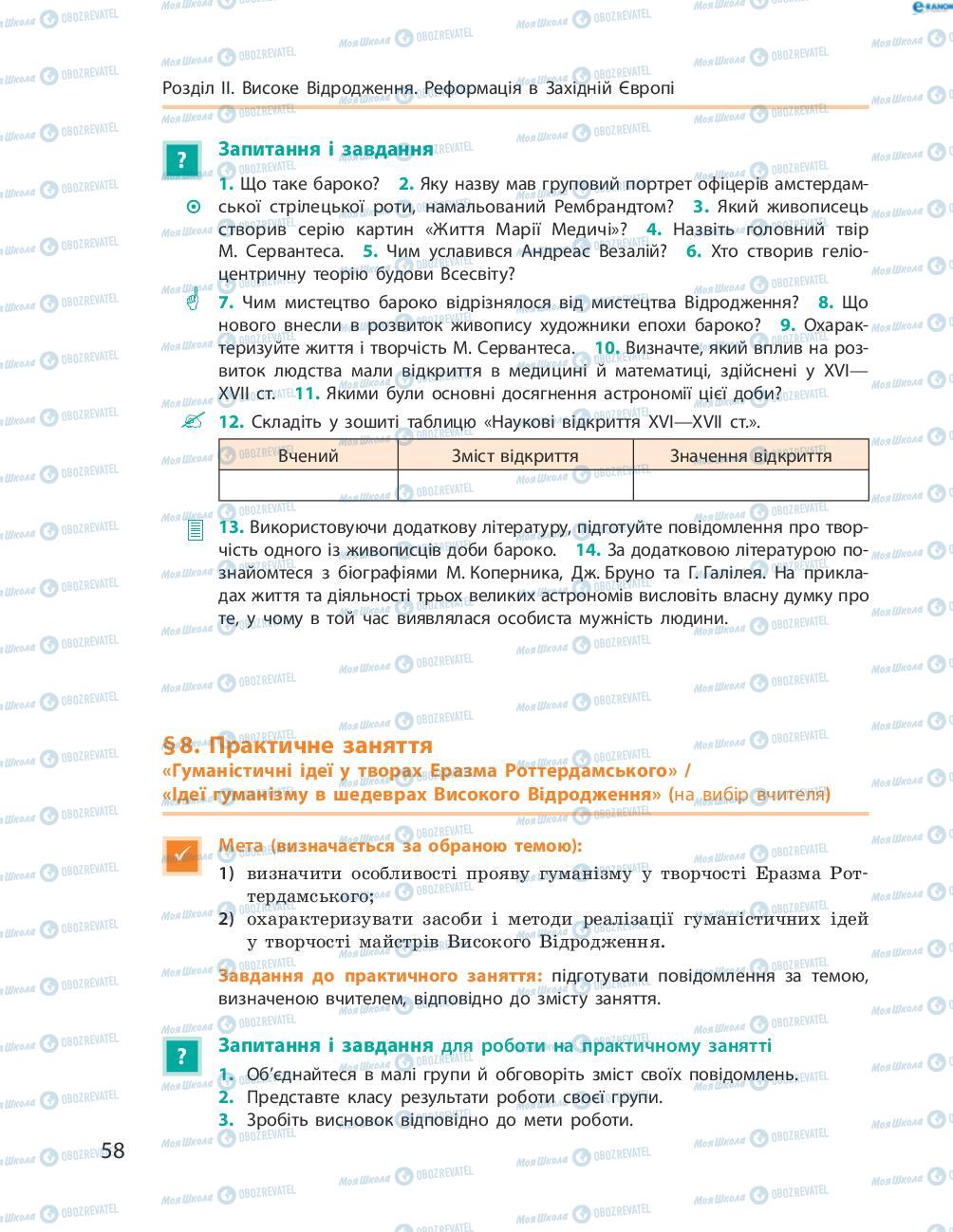 Підручники Всесвітня історія 8 клас сторінка  58