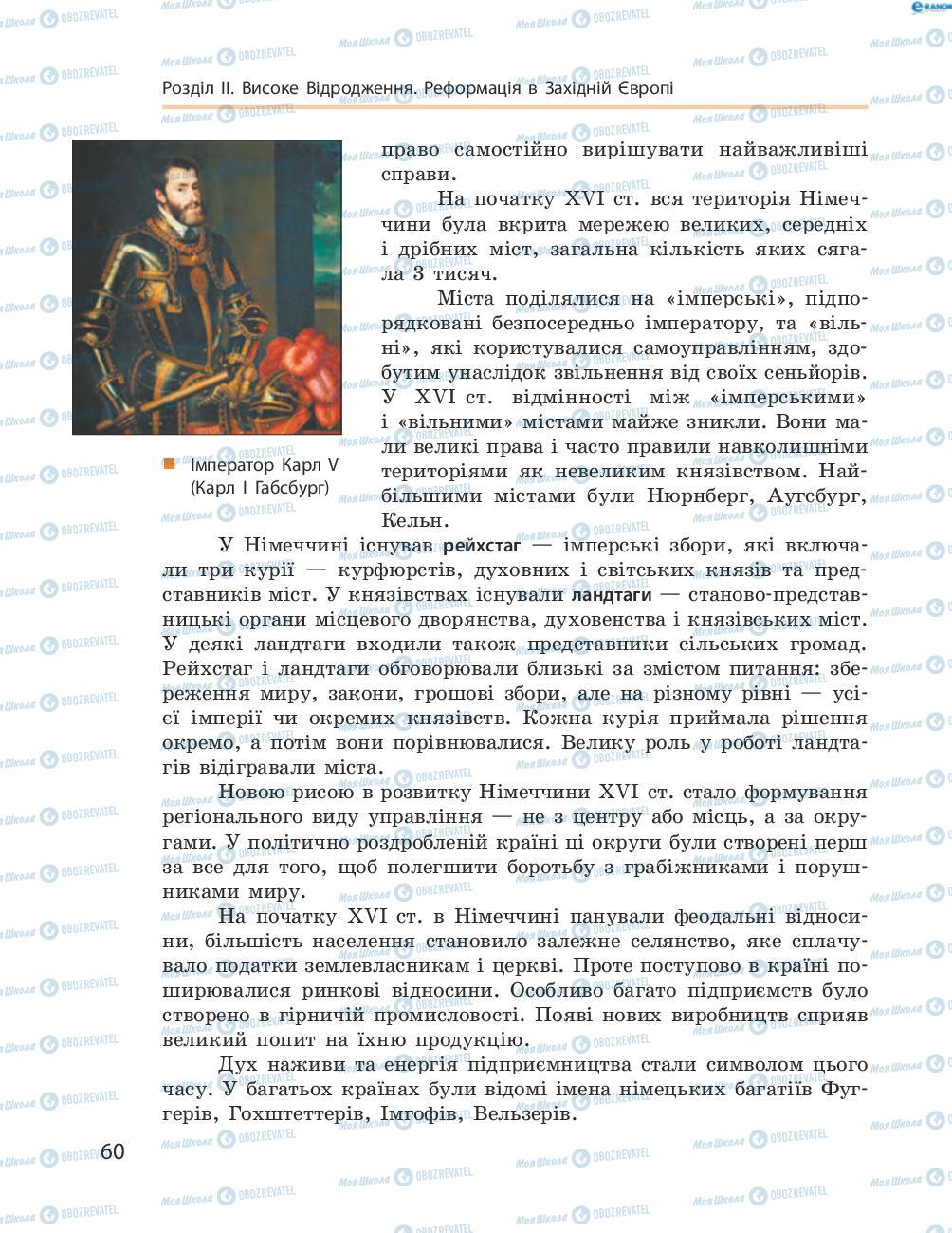 Підручники Всесвітня історія 8 клас сторінка 60