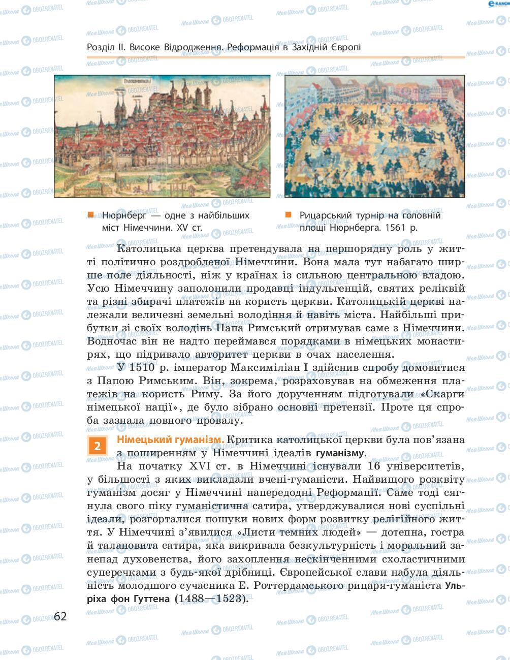 Підручники Всесвітня історія 8 клас сторінка 62