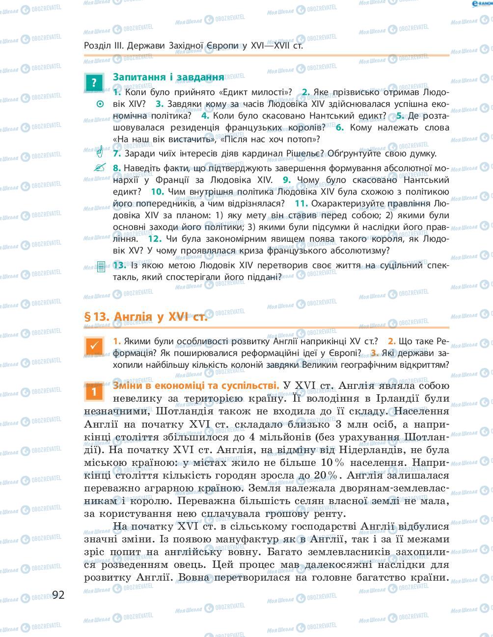 Підручники Всесвітня історія 8 клас сторінка 92