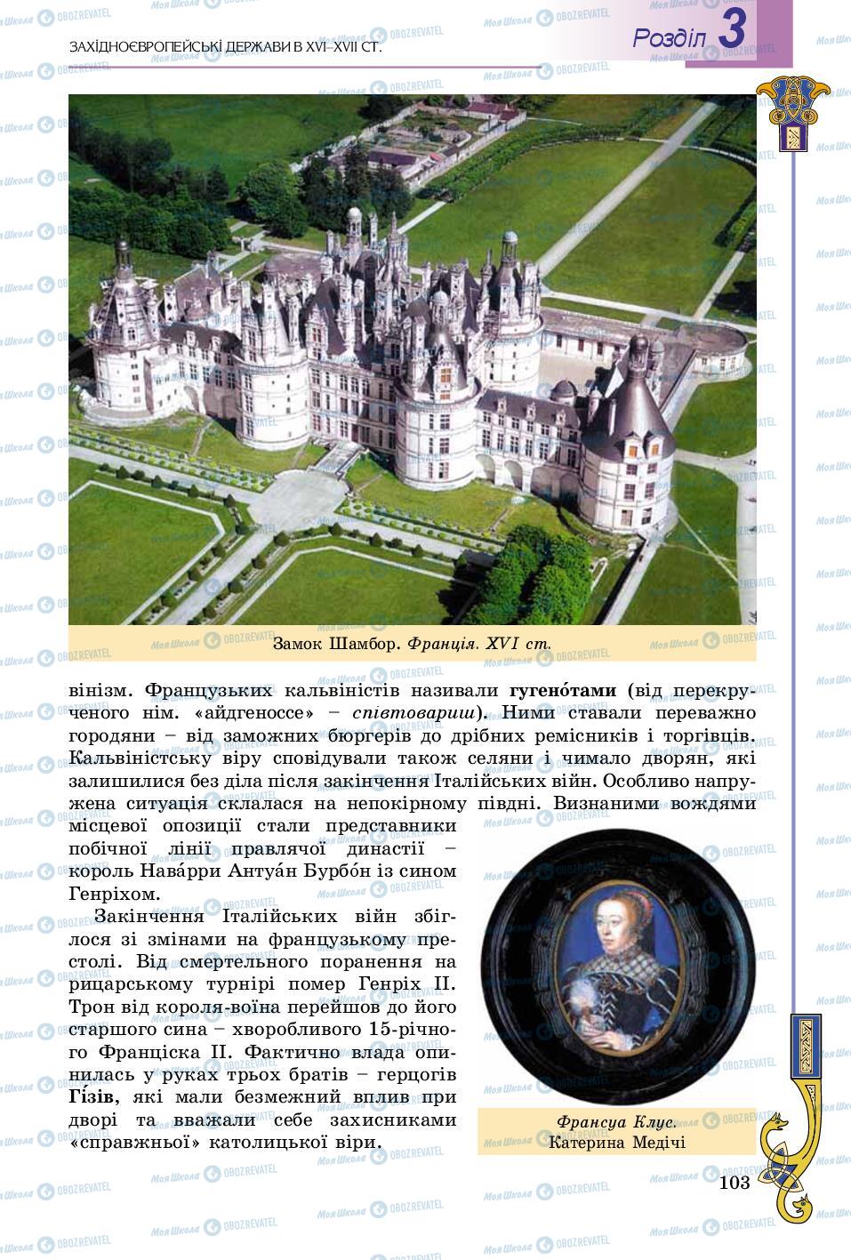 Підручники Всесвітня історія 8 клас сторінка 103