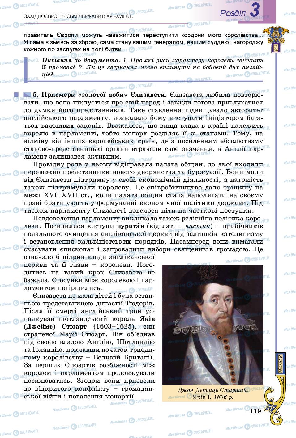 Підручники Всесвітня історія 8 клас сторінка 119