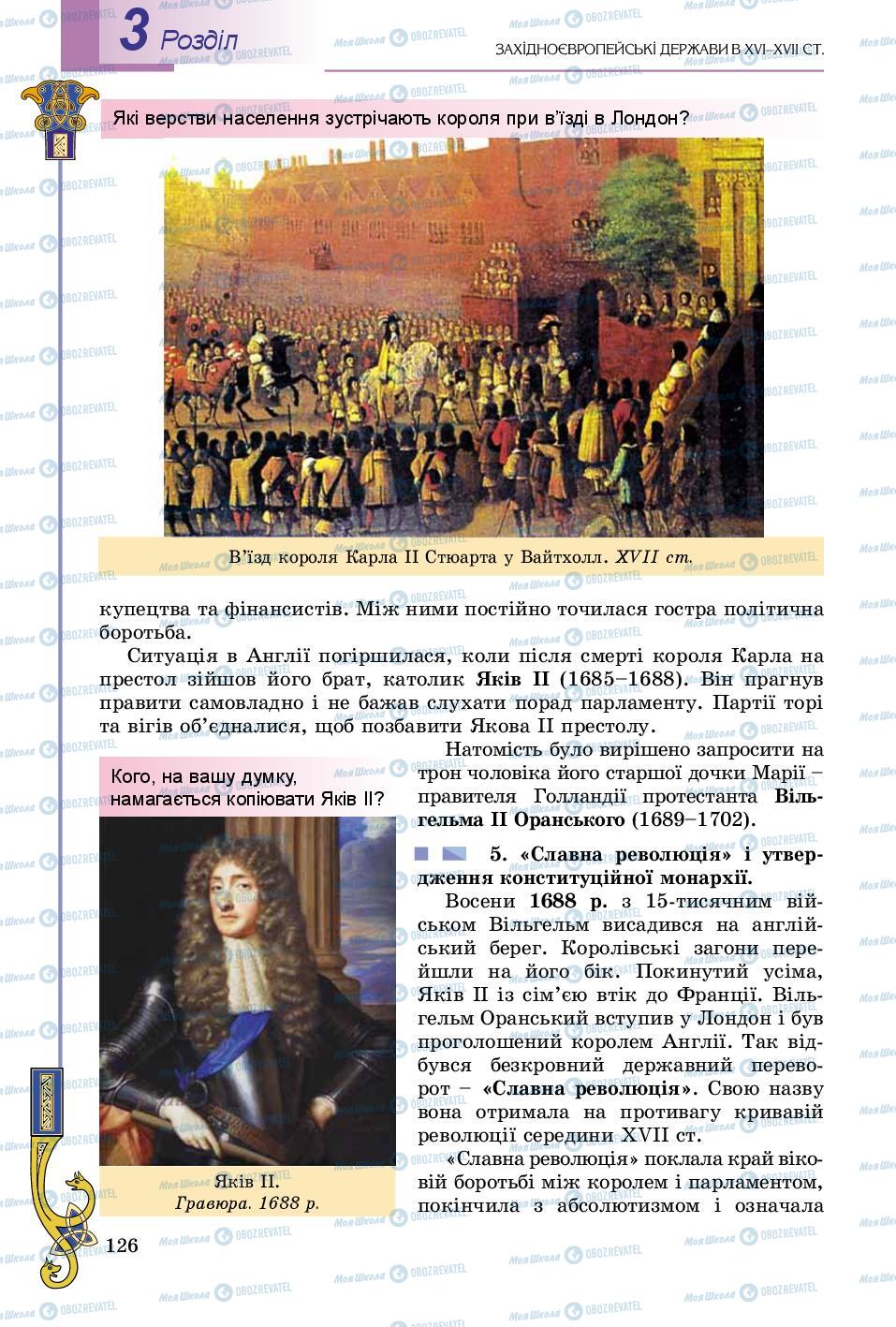 Учебники Всемирная история 8 класс страница 126
