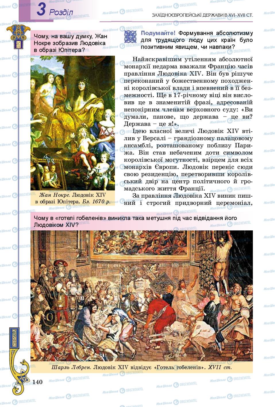 Учебники Всемирная история 8 класс страница 140