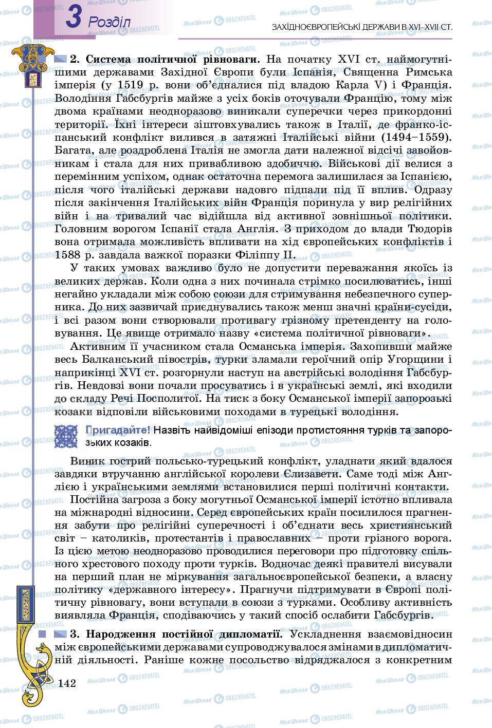 Підручники Всесвітня історія 8 клас сторінка 142