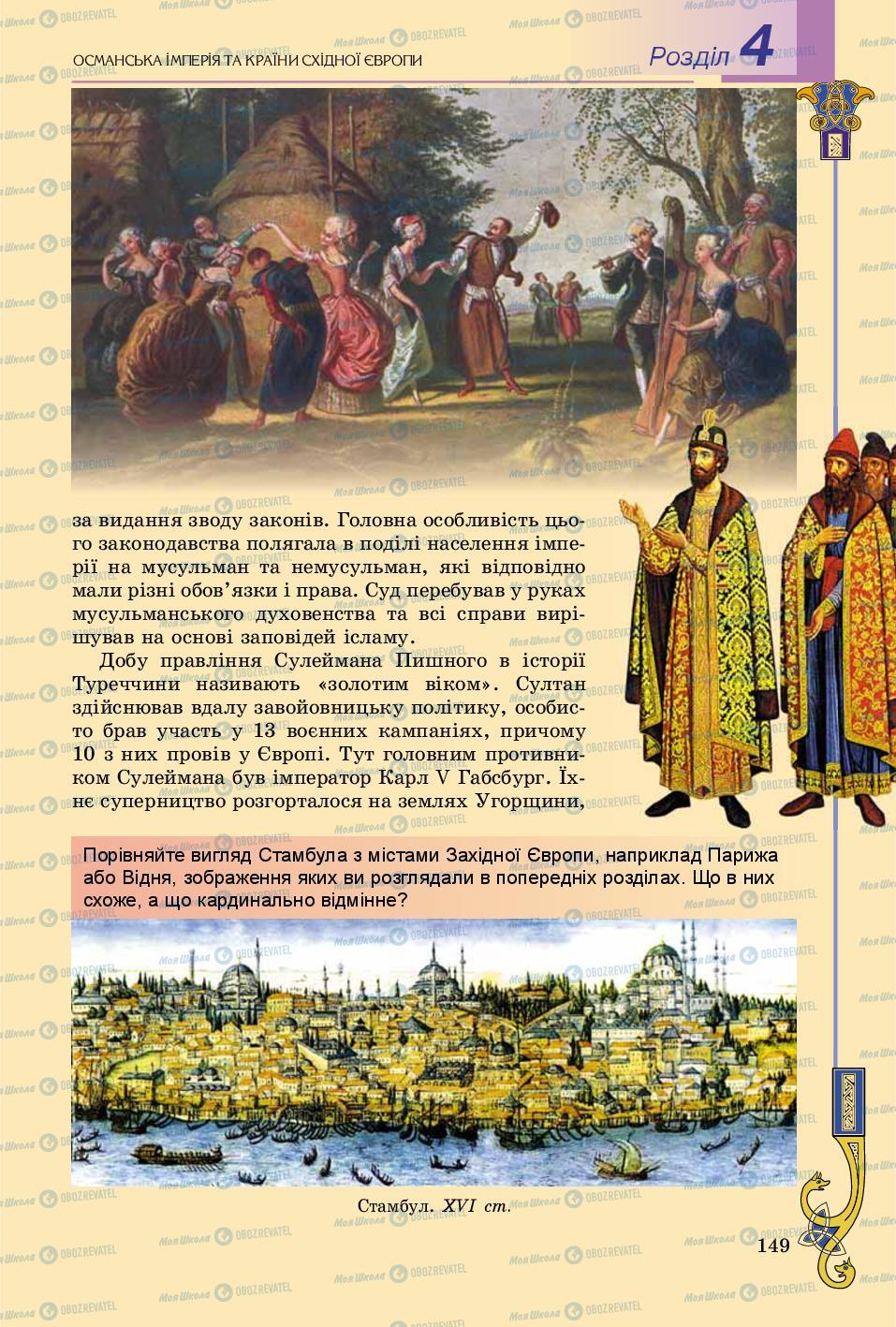 Учебники Всемирная история 8 класс страница 149