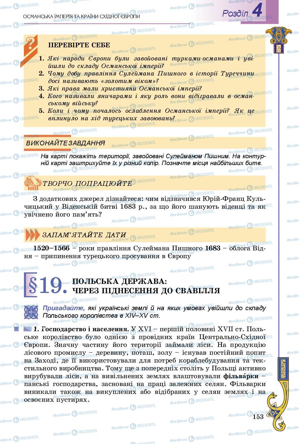 Підручники Всесвітня історія 8 клас сторінка 153