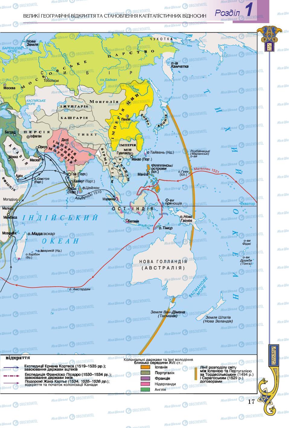 Підручники Всесвітня історія 8 клас сторінка 17