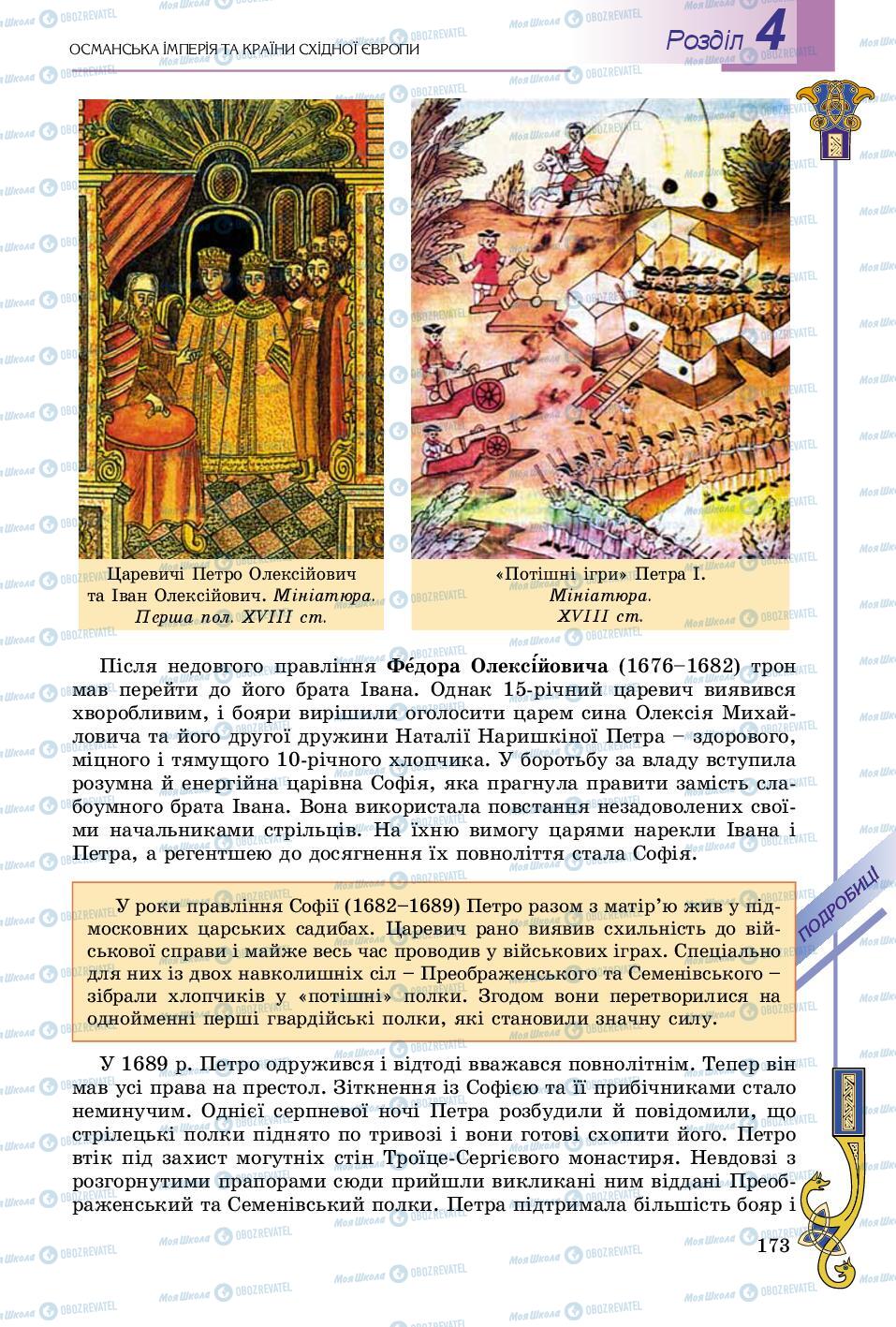 Підручники Всесвітня історія 8 клас сторінка 173