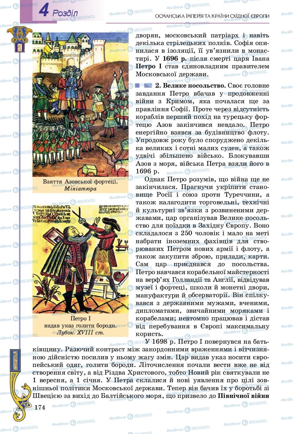 Учебники Всемирная история 8 класс страница 174
