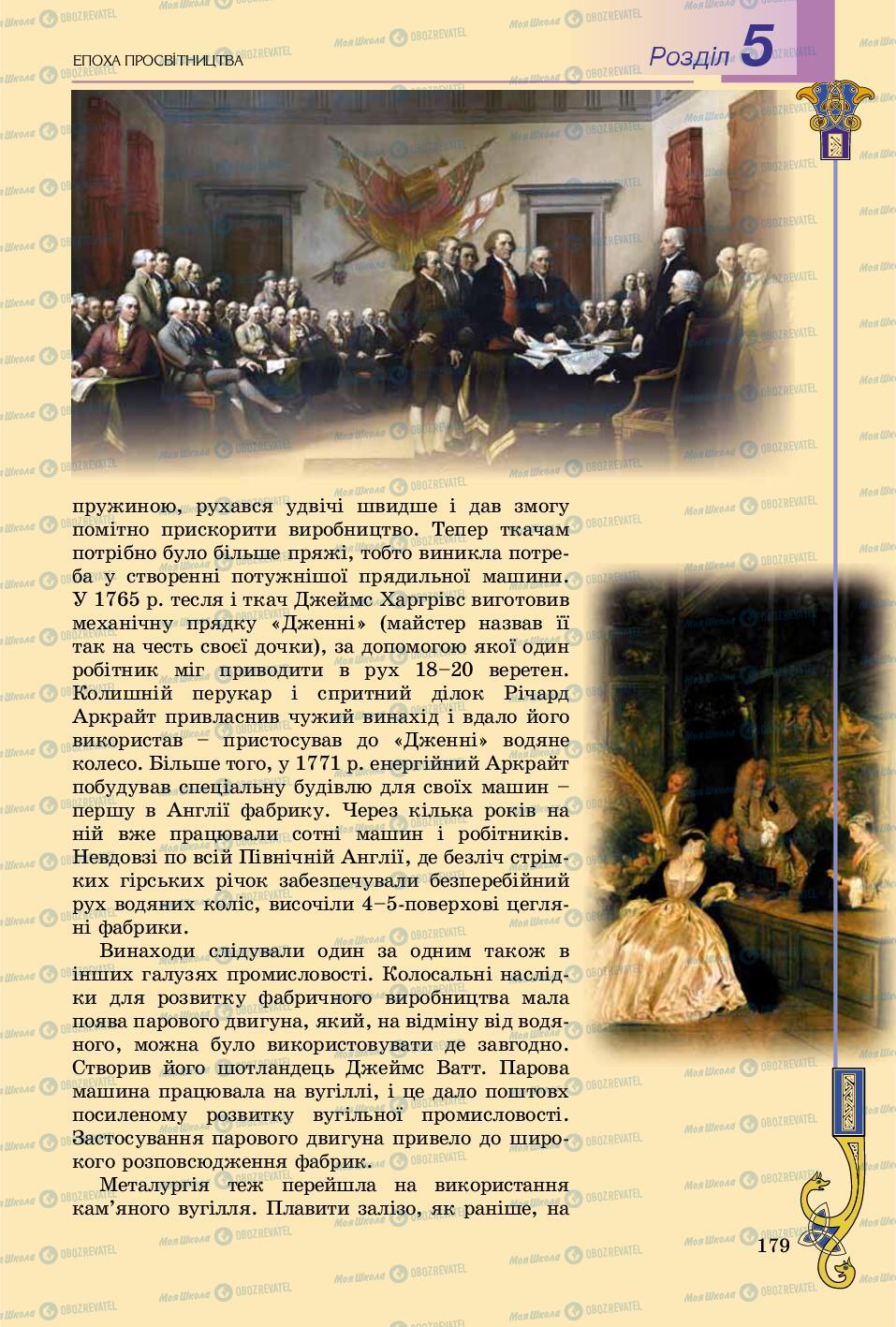 Підручники Всесвітня історія 8 клас сторінка 179