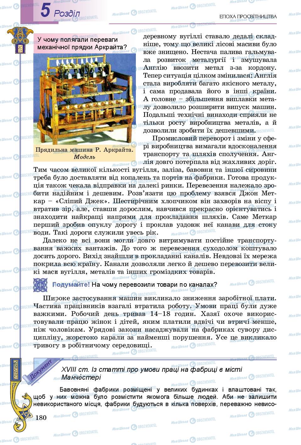 Підручники Всесвітня історія 8 клас сторінка 180