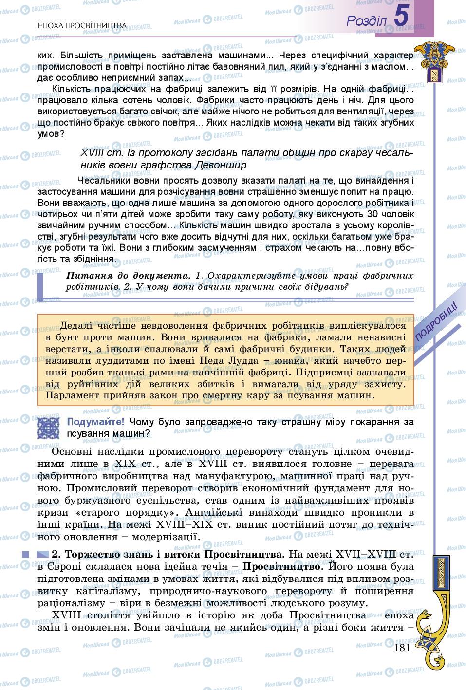 Підручники Всесвітня історія 8 клас сторінка 181