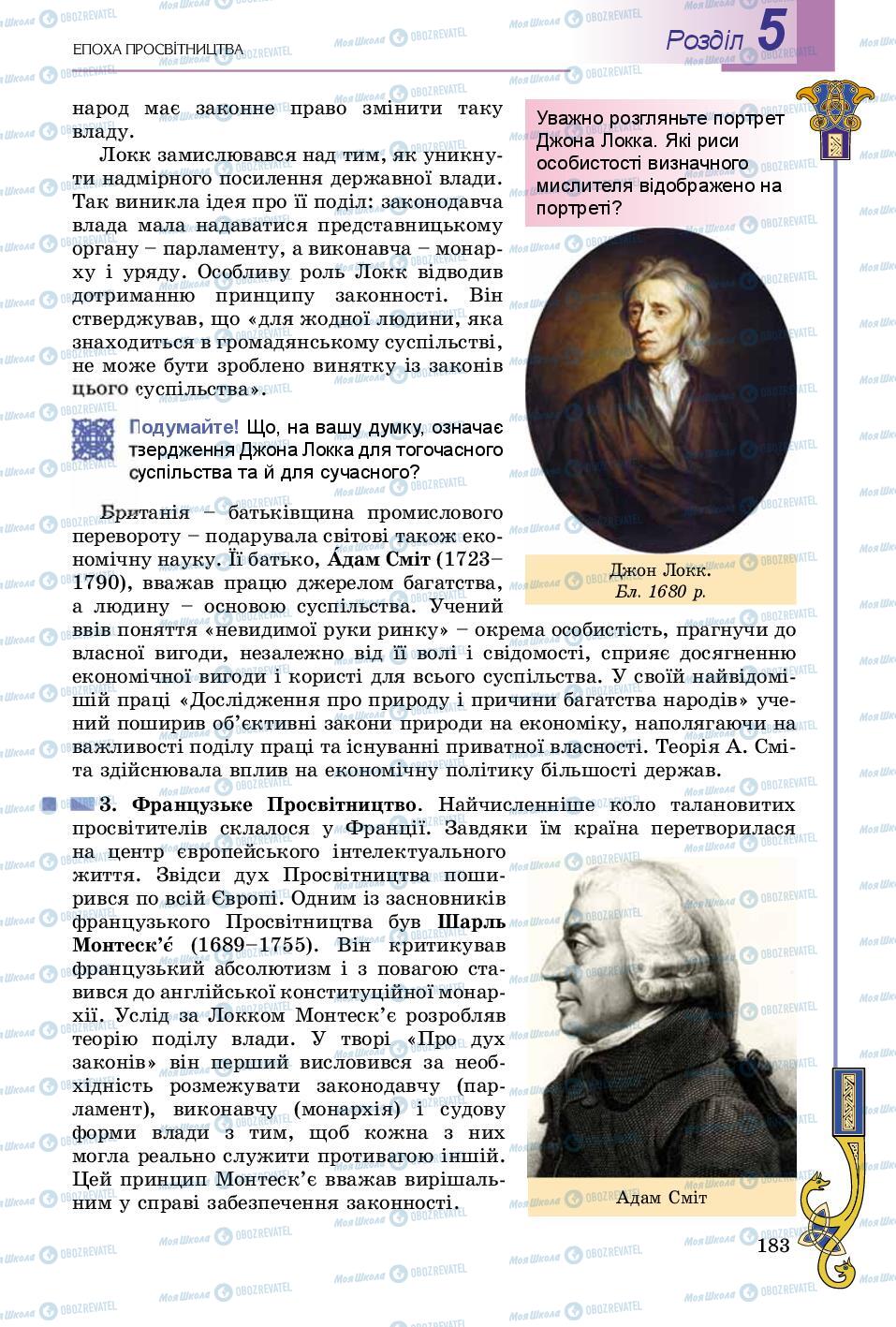 Підручники Всесвітня історія 8 клас сторінка 183