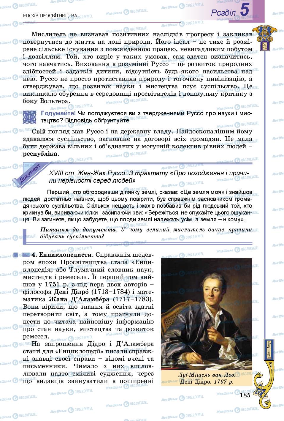 Підручники Всесвітня історія 8 клас сторінка 185