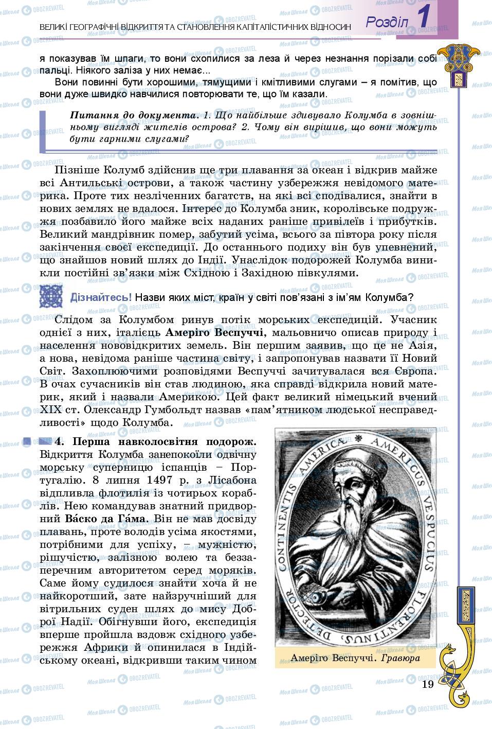 Підручники Всесвітня історія 8 клас сторінка 19