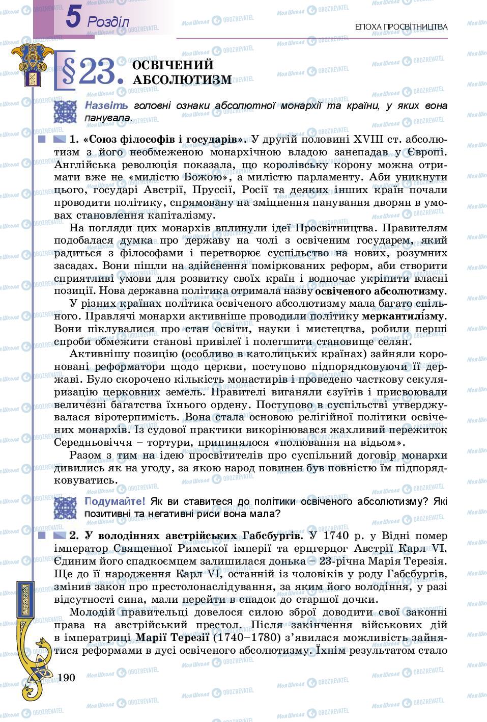 Підручники Всесвітня історія 8 клас сторінка 190