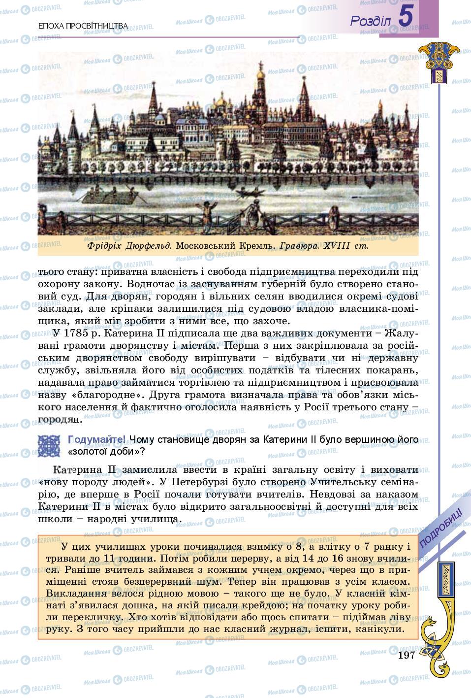 Підручники Всесвітня історія 8 клас сторінка 197