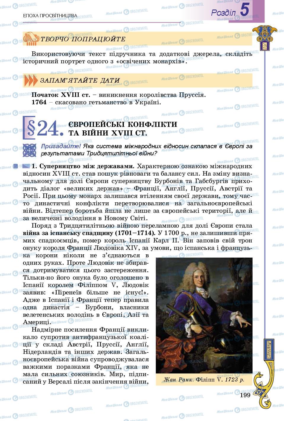 Підручники Всесвітня історія 8 клас сторінка 199