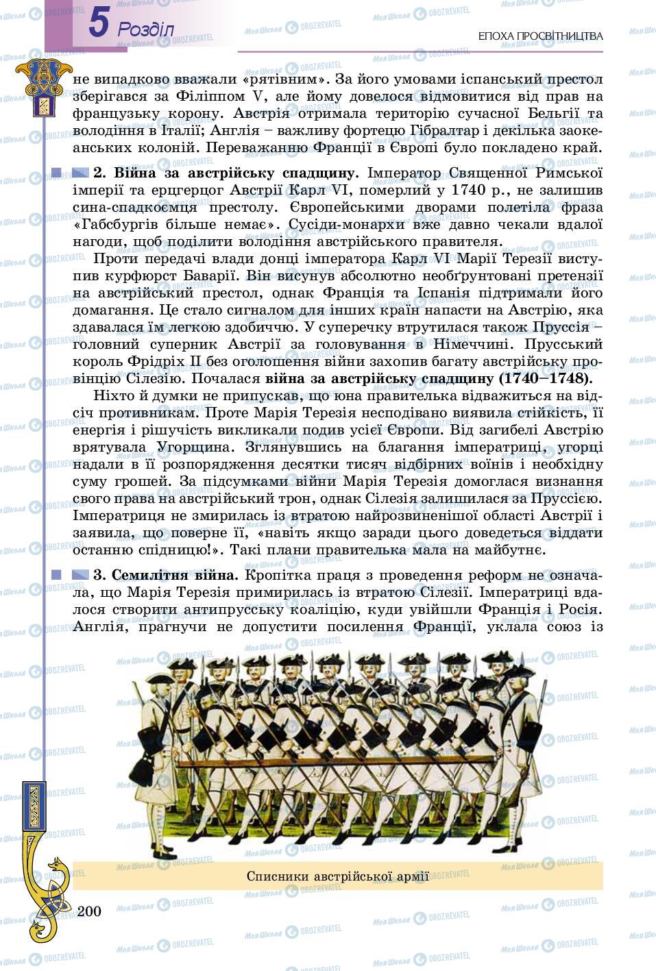 Підручники Всесвітня історія 8 клас сторінка 200