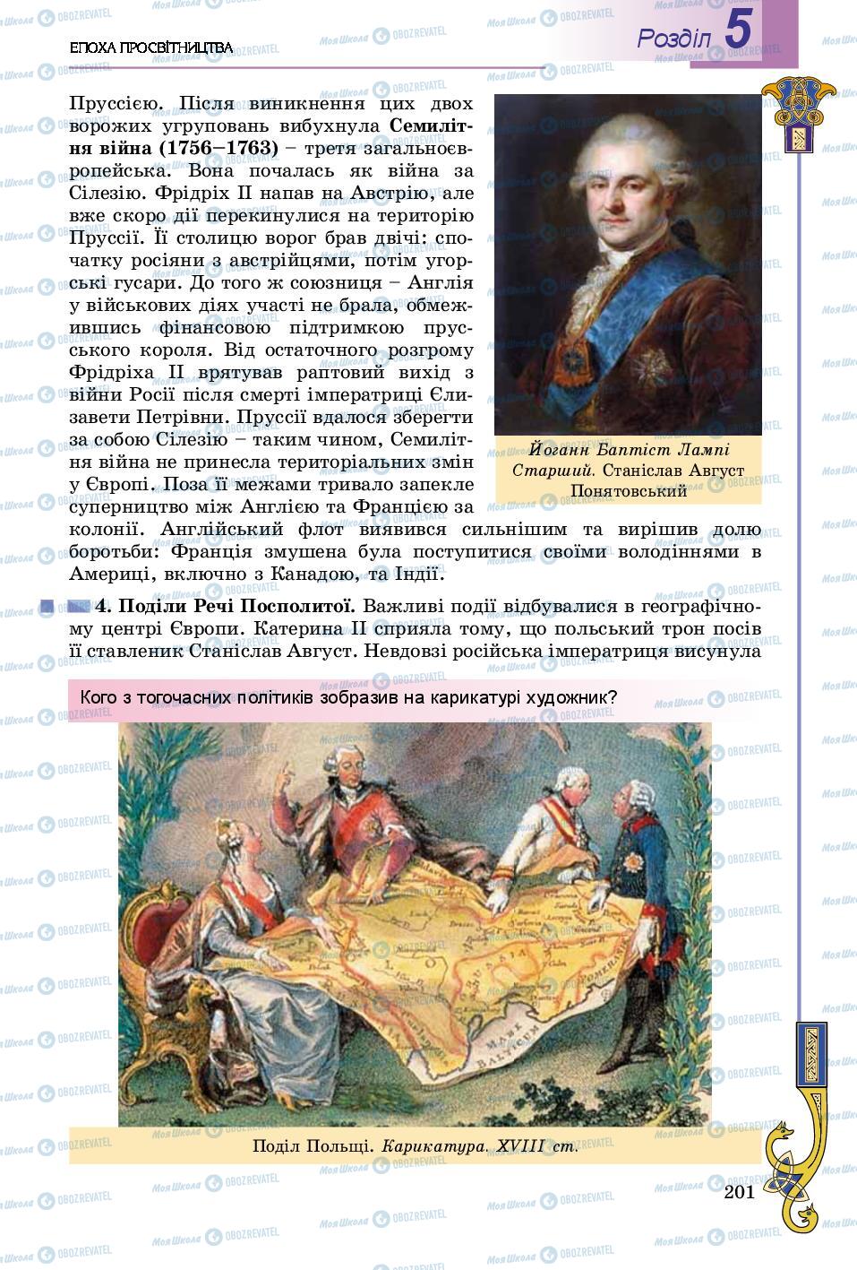 Підручники Всесвітня історія 8 клас сторінка 201