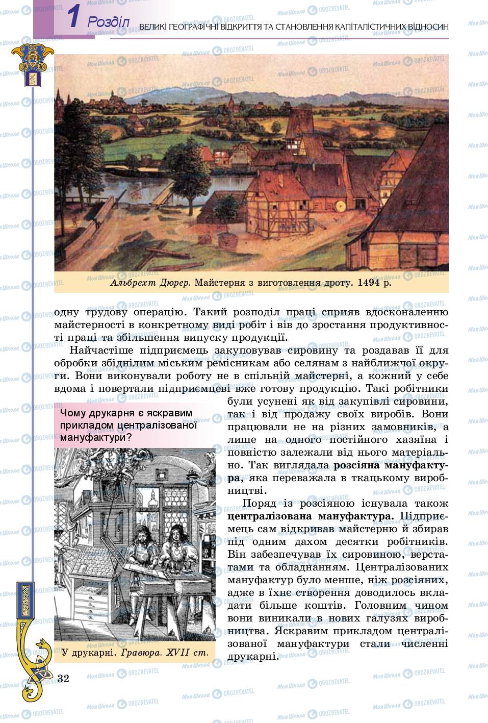 Учебники Всемирная история 8 класс страница 32