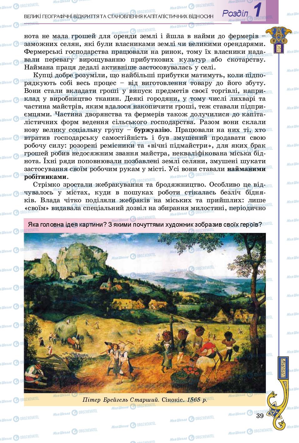 Підручники Всесвітня історія 8 клас сторінка 39