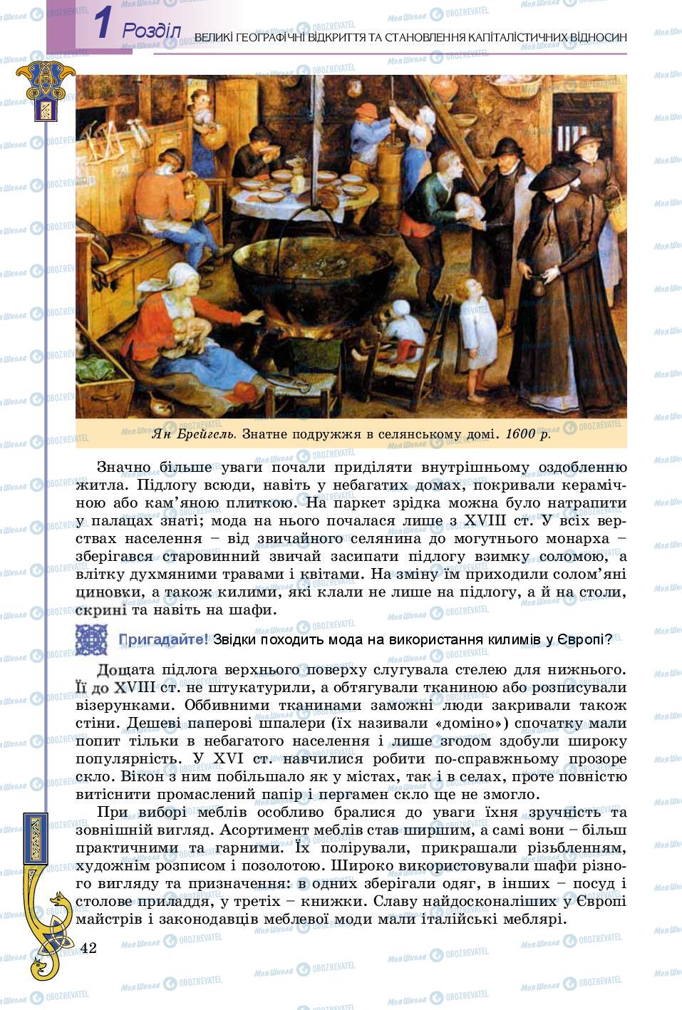 Учебники Всемирная история 8 класс страница 42