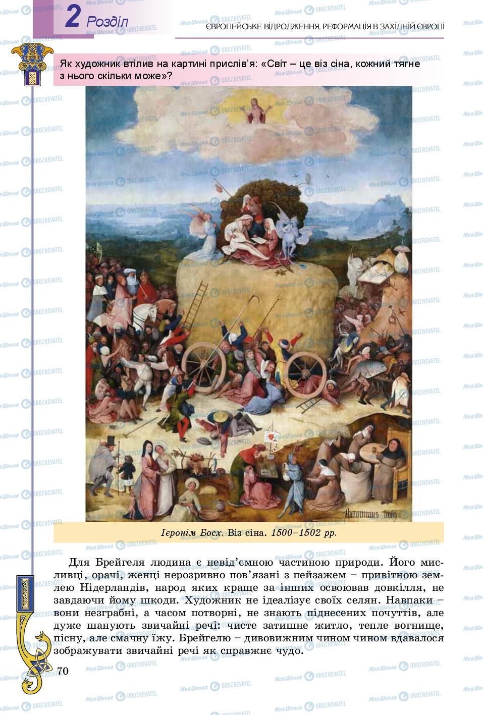 Підручники Всесвітня історія 8 клас сторінка 70