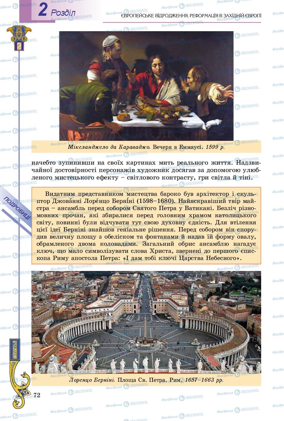 Підручники Всесвітня історія 8 клас сторінка 72