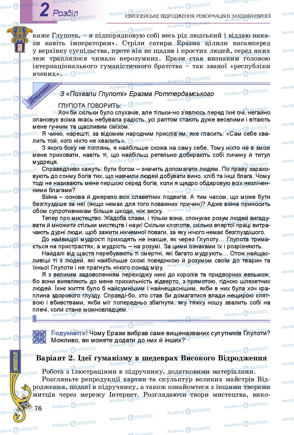 Підручники Всесвітня історія 8 клас сторінка 76