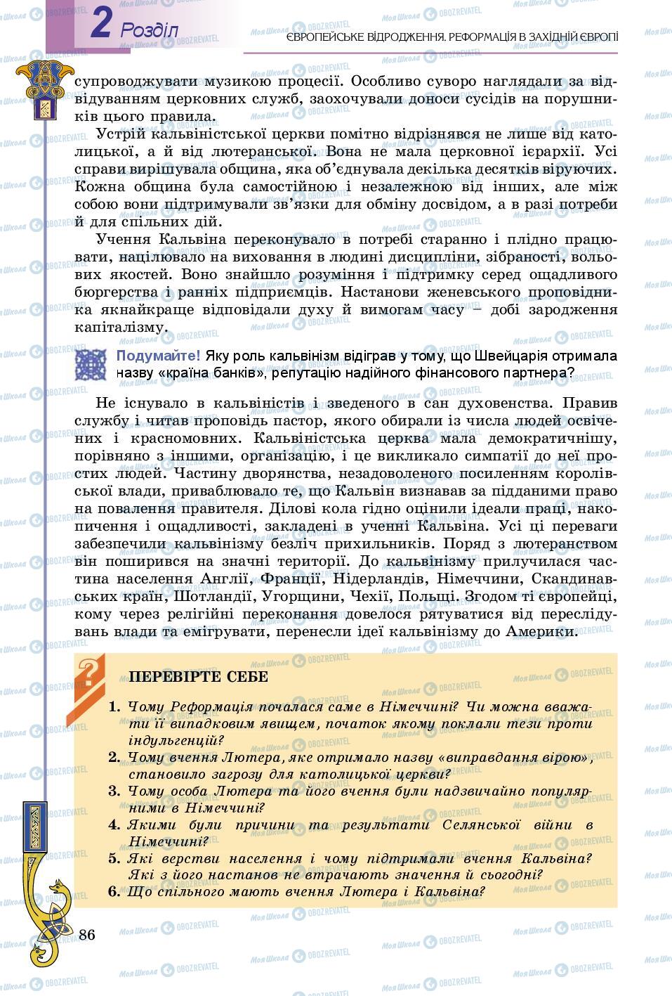 Підручники Всесвітня історія 8 клас сторінка 86